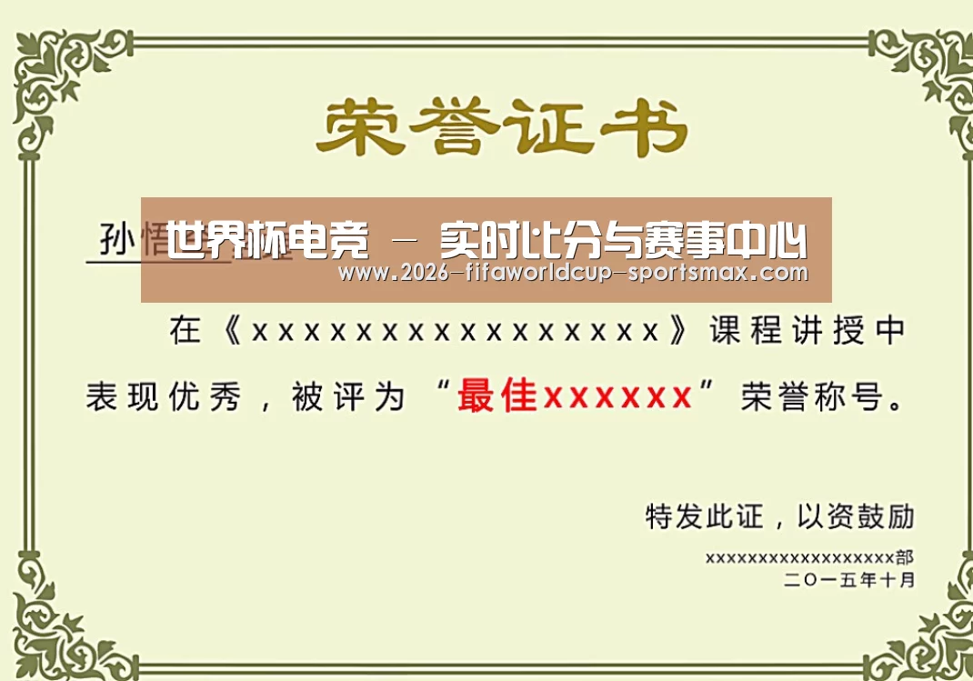 荣誉证书一