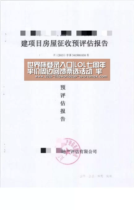 世界杯登录入口|LOL七周年半价周边回馈票选活动 半价周边你来定(图4) 世界杯电竞